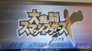 【初のゲーム実況】 大乱闘スマッシュブラザーズ 亜空の使者をプレイ！Part1