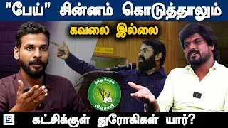 Naam Tamilar Katchi Election Symbol Issue - Idumbavanam Karthick on NTK New Symbol