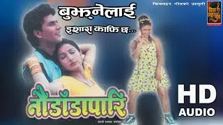 Bujnelai Ishara Kafi Chha || Nepali Movie || Naudadapari || Song || Old