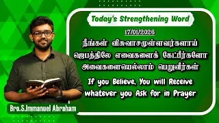 Today's Strengthening Word || Bro. Immanuel Abraham || EP - 1023 || UCF MINISTRIES 