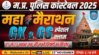 MP Police 2025 | MPSI Prelims MERATHON CLASS 2025 | ASI 2025 GK By :- Mahendra Sir #mgics