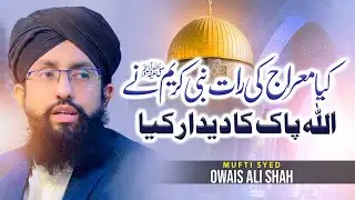 Kya Meraj ki Raat Nabi Kareem ﷺ ne Allah Pak ka Deedar kiya?