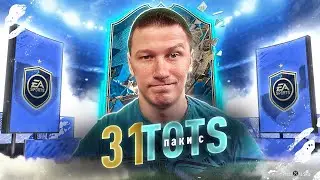 ОТКРЫЛ 31 ПАК С ТОТС FIFA 20 PS 4
