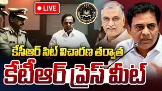 KCR LIVE🔴: సిట్ విచారణ తర్వాత కేసీఆర్| KCR After SIT Investigation | KTR Press Meet | iDream News