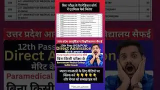 UPUMS मे DIRECT ADMISSION - Paramedical Diploma course | complete details ✅👇