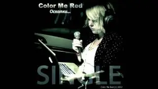 Color Me Red - Осколки (Audio Only)