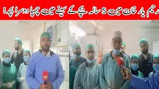 Exclusive: Miracle Surgery in Rahim Yar Khan Removes Unborn Baby from 5-Year-Old Child