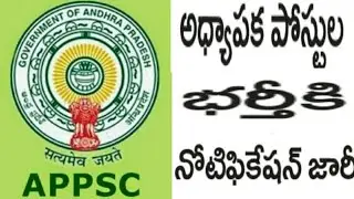 Andhra pradesh university lecturer recruitment 2018|ap university faculty recruitment|appsc recruitm