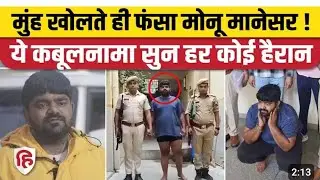 😱गौ रक्षक मोनू मानेसर का वीडियो।😮monu manesir ka video dekhe 😱💝savre block 💝