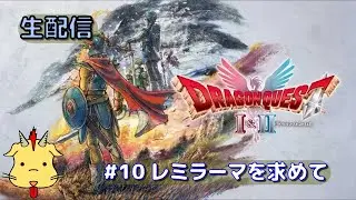 【第10回】ドラゴンクエスト２【喜望峰の唄】