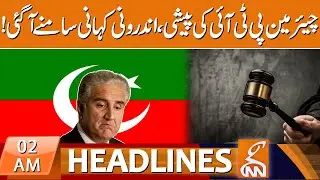 Chairman PTI Court Appearance | News Headlines | 02 AM | 15 July 2023 | GNN