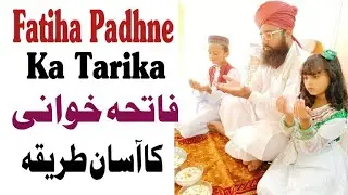 Fatiha Padhne Ka Tarika | Fatiha Khawni | Esal e Sawab Ka Tarika | Tilawat e Quran | Nikah Khawan