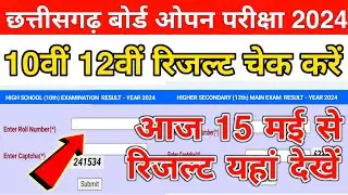 cg open school 10th 12th result kaise dekhe 2024 | how to check cg open school 10th 12th exam result