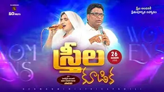 26-01-2026|| WOMEN'S CONFIRENCE SERVICE||HERMON MINISTRIES PODILI||PAS.JOHNPAUL GARU