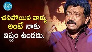I Don't Like People Who Die - RGV | RGV About World | Ramuism 2nd Dose | iDream Movies