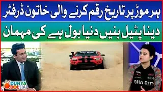 Dina Patel Triumphs Again | Become 1st Women's Drifter | Exclusive Interview | Dunya BOL Hai