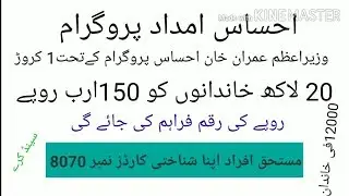 Imdad ehsaas program