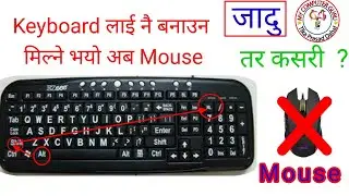 Keyboard लाई नै बनाउन मिल्ने भयो Mouse// how to work without a mouse? // बिना माउस कसरी काम गर्ने?
