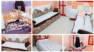 ما تتخيلش قد اية اتغيرت الشقة بعد التنظيف😍✨تجهيزات العيد من القلب