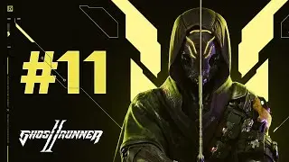 Ghostrunner 2 - Прохождение #11 | Без комментариев