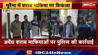Morena Illegal Liquor : पुलिस ने पकड़ी 22 पेटी अवैध देसी शराब | एक आरोपी भी Arrest