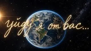 Мать Земля: Злые вы. Уйду я от вас!  Опус 33