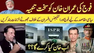 #Army&rsquo;s rare #response to #ImranKhan; Will Khan stop now? | #ansarabbasi #ispr #aaviews