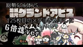 ６倍速で総勢506体vsグランドアビス攻略配信PART1 1層から40層まで