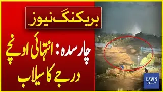 Extremely High-Level Flooding At Munda Head In Charsadda | Breaking News | Dawn News