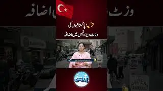 Turkiye increases visa fee for Pakistanis #t&uuml;rkiye #turkey #turkeyvisa #pakistan #pakistani