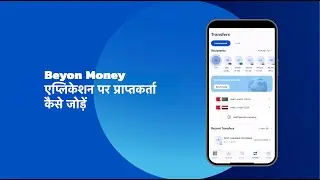 How to add a recipient on Beyon Money - Hindi