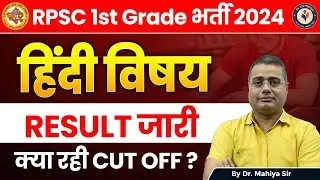 RPSC 1st Grade Result 2025 Out🔥 RPSC 1st Grade Hindi Cut Off 2025 | 1st Grade Hindi Result 2025
