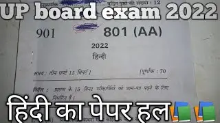 UP board exam 2022 class 10th Hindi ka paper HAL हिंदी का पेपर यूपी बोर्ड हाईस्कूल 2022 एग्जाम 2023