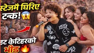 स्टेजमै घेरिए टन्क।हट केटिहरुको लाग्यो भिड।😮Tanka Timalsina!Fast Online TV.