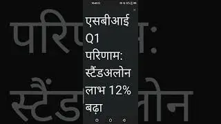 SBI Q1 FY 25 26 Results explained in Hindi