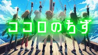【ココロのちず / BOYSTYLE】を全身全霊のリスペクトを込めてカバーしてみた🎤【Cover with Respect #12】《ONE PIECEの名曲》《歌詞動画》《懐メロ》