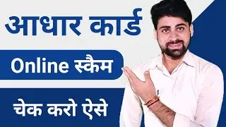 Aadhar card history|| Aadhar card fraud |Authentication History| Aadhar card complete data check ??