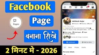 2 मिनट में Facebook Page कैसे बनाएँ | Complete Guide 2026