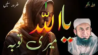 Ya Allah Meri Touba😭 | Molana Tariq Jameel Emotional Bayan