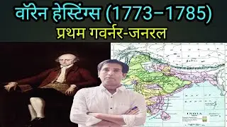 Warren Hastings (1773&ndash;1785) | First Governor-General of Bengal |#upsc #cse #ias #ips #ssc #pcs