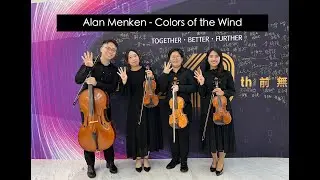 【Party Sounds Ambience】Alan Menken - Colors of the Wind (Vivace String Quartet, 2024)