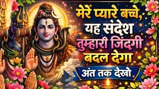 🌼 888✨ मेरे प्यारे बच्चे…आज तुम्हारे लिए स्वर्गीय संदेश ✨#DivineMessage #GodBlessYou #SpiritualVibes