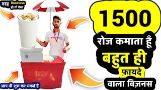 50 हजार महीनें का सेल | ₹2000 से शुरू करें | Roadside Business Ideas 2024 | Most Profitable Business