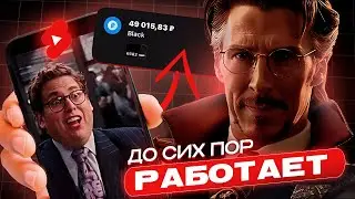 Сколько Можно Заработать на Нарезках Фильмов и Сериалов? (подробная схема)
