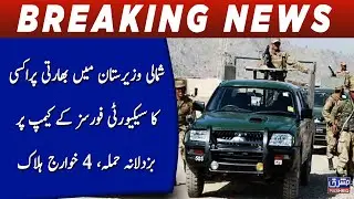 Indian proxy cowardly attack on security forces camp in North Waziristan, 4 Khawarij killed