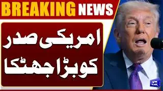 Major Shock for the US President | Breaking Political Update | Breaking News | Dunya News