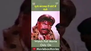 Gujjar baadshah di court mein peshi ! GUJJAR BADSHAH Movie| Punjabi Pakistani Movie Shorts