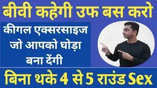 पुरुषों में यौन ऊर्जा मर्दाना ताकत बढ़ाने के लिए योग। Yoga for good men power and sexual health