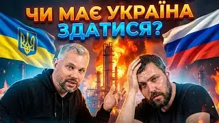 ПРИЙШОВ ЧАС УКРАЇНІ ЗДАВАТИСЯ