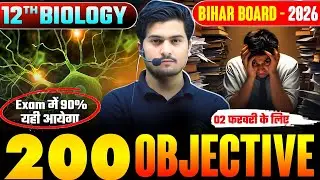 सम्पूर्ण किताब से मात्र 200 प्रश्न |Class 12 Biology Objective Question| 12th Biology Viral Question